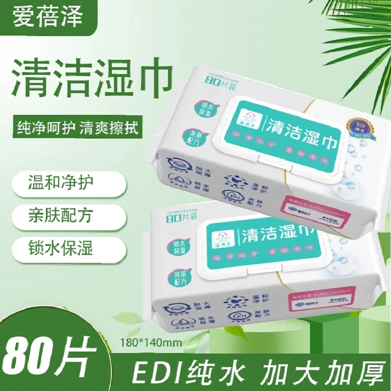 爱蓓泽清洁湿巾抽取大包家庭装厚柔软一次性纯水湿纸巾
