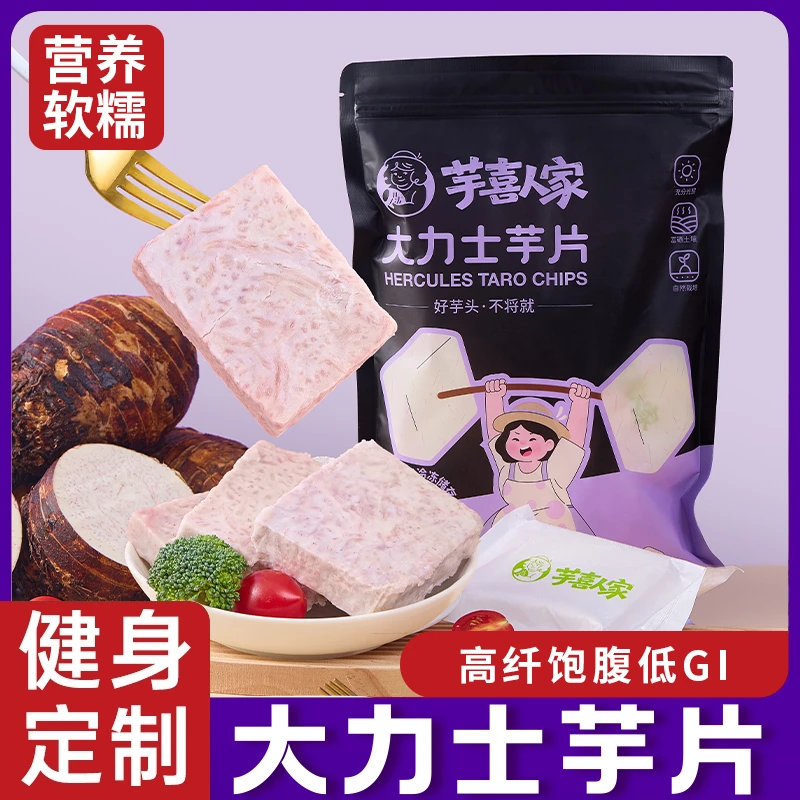 芋喜人家芋头新鲜切片香芋片去皮冷冻包装烘培专用半成品芋头