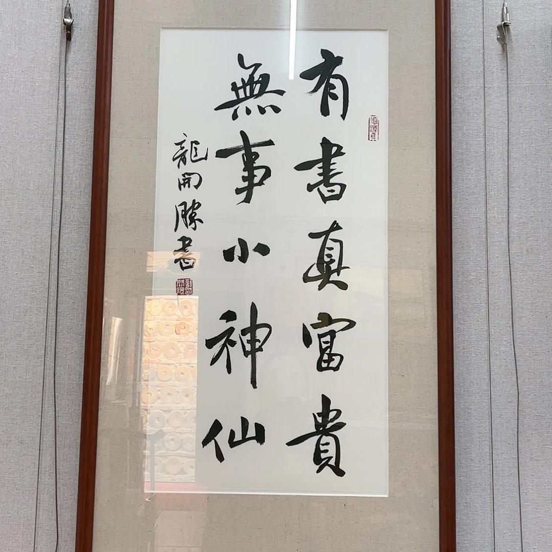 书法前***…龙老师书法作品