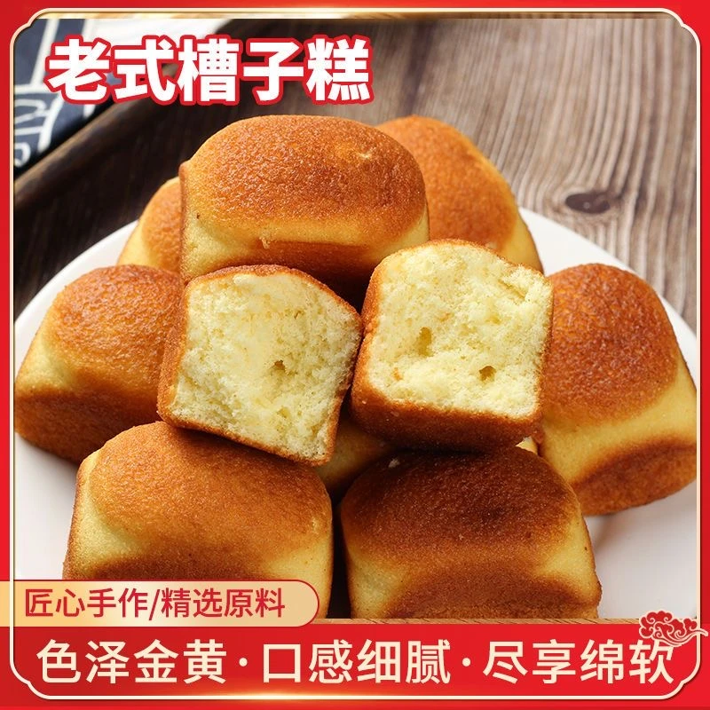 正宗无水槽子糕（儿时老味道）小时候即食美味佳品产品送礼