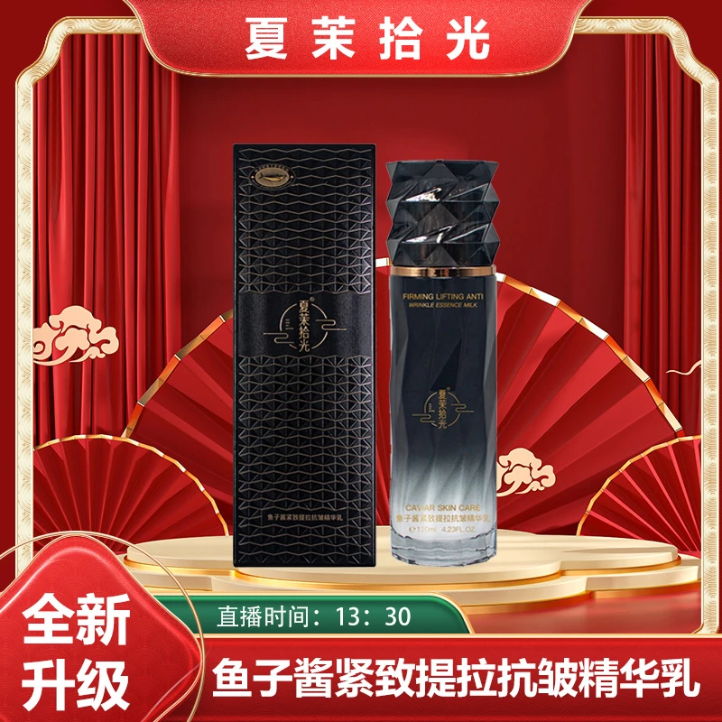 夏茉拾光鱼子酱紧致提拉抗皱精华乳