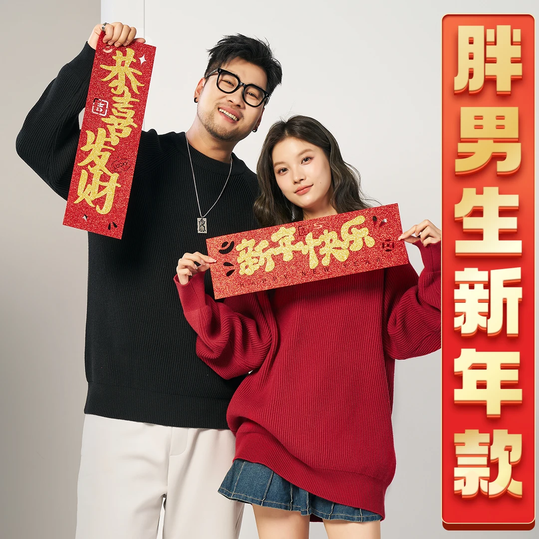 【雪尼尔毛衣】森老板大码男装冬款保暖针织毛衣2025新年本命年毛衣