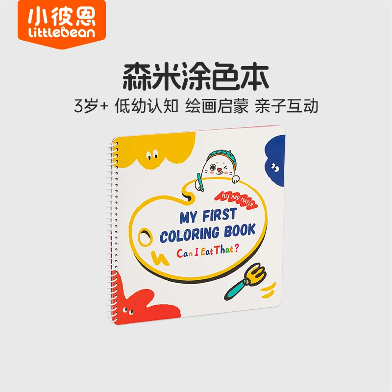 小彼恩森米涂色本 单册My first coloring book-can I eat that