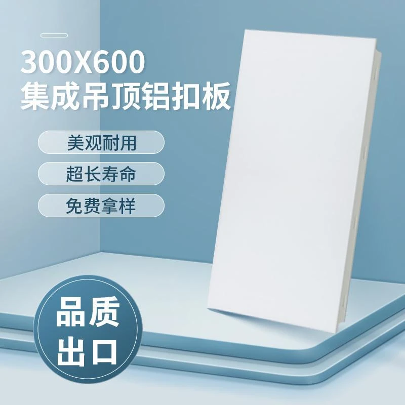 300600集成吊顶磨砂亚白铝扣板天花板2025年厨房卧室卫生间吊顶装