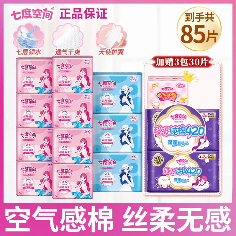 【420夜用熟睡】七度空间卫生巾日夜组合旗舰店正品超薄透气姨妈巾