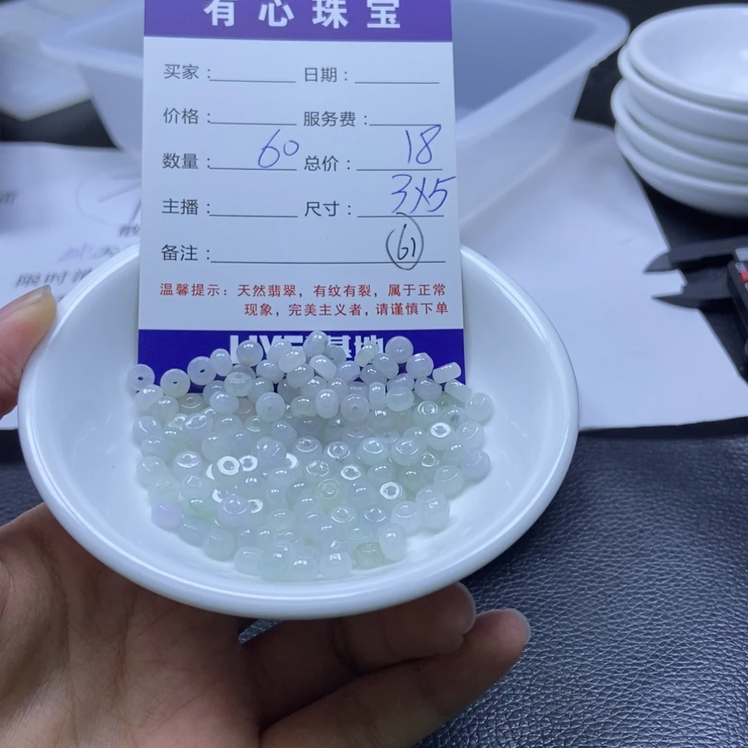 翡翠散珠翡翠翡翠61