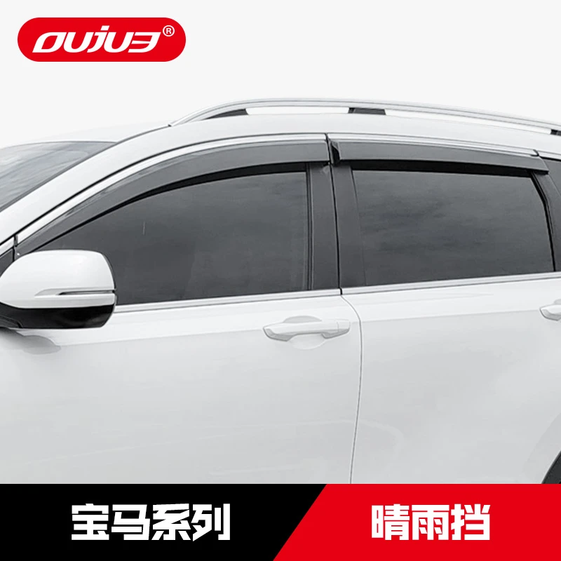 宝马X1X2X3X5X6专用晴雨挡1系2系3系5系车窗雨眉防雨挡板改装配件