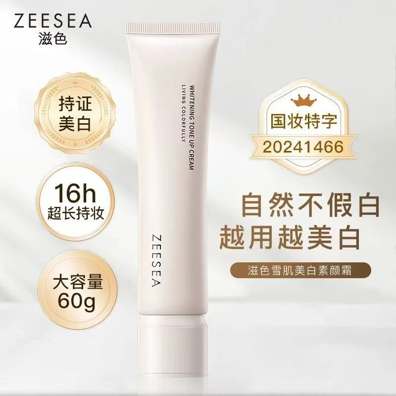 ZEESEA滋色雪肌美白素颜霜妆前乳提亮肤色服帖防水防汗清爽不油腻