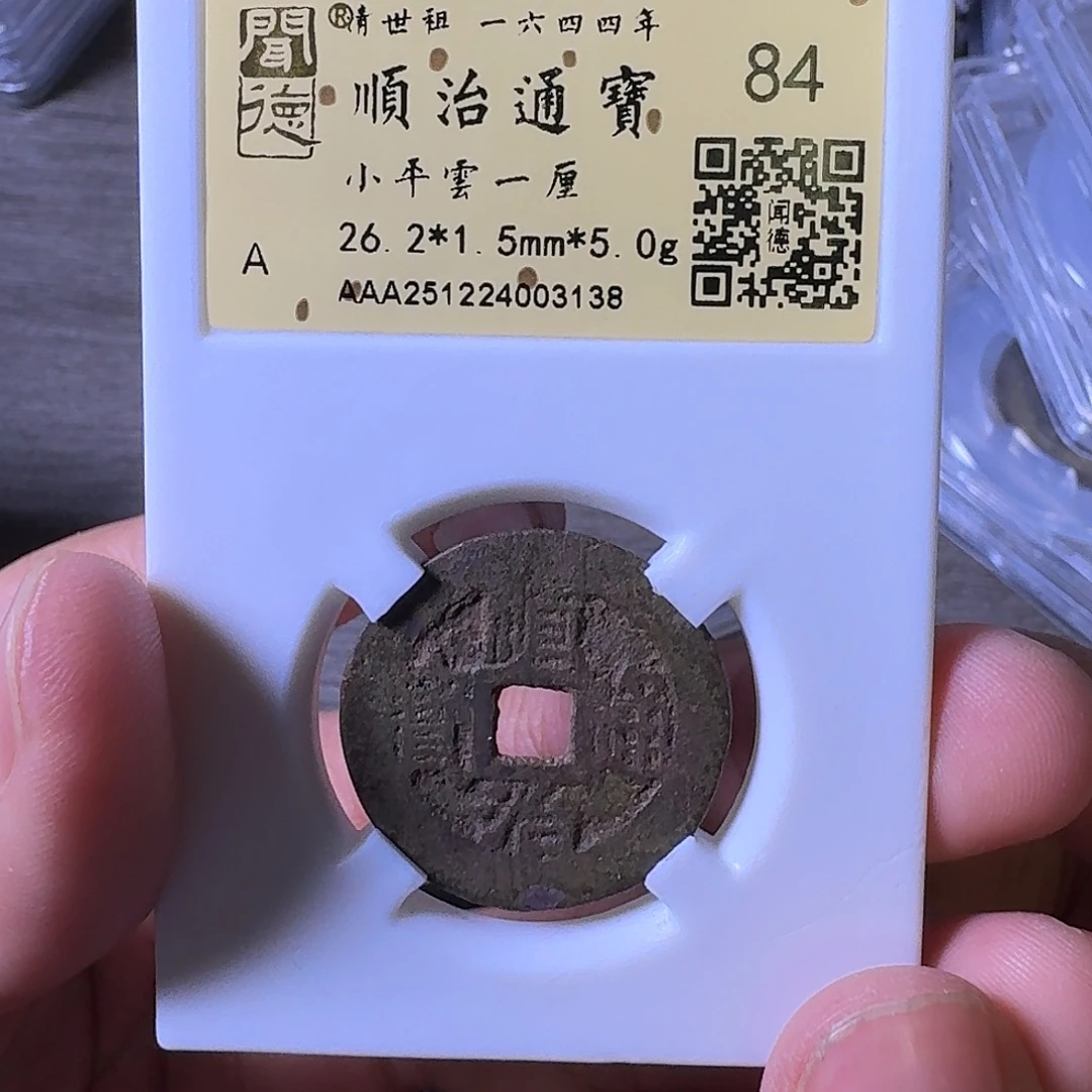 铜闻博文化顺治通宝