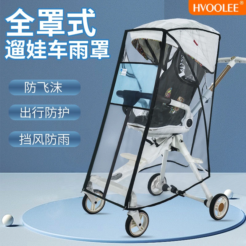 遛娃神器雨罩冬季保暖罩通用普洛可挡风罩丸丫遛娃车防风罩御寒