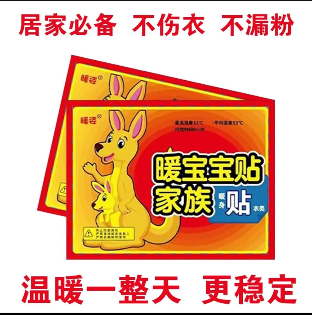 【三单五单囤】暖宝宝贴保暖贴防寒暖身自发热贴宫暖贴