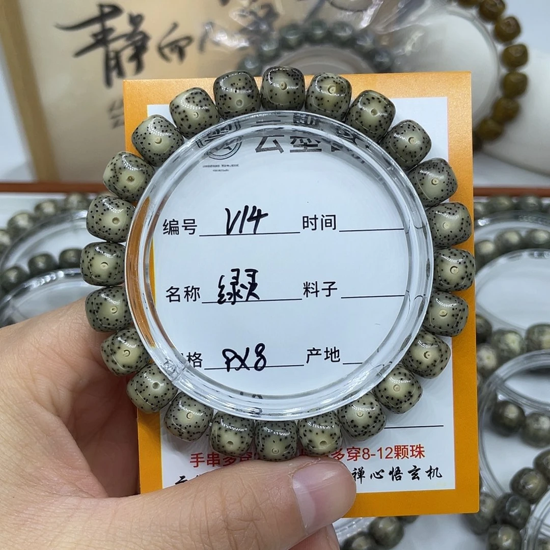 *****星月菩提手串V14绿灵9