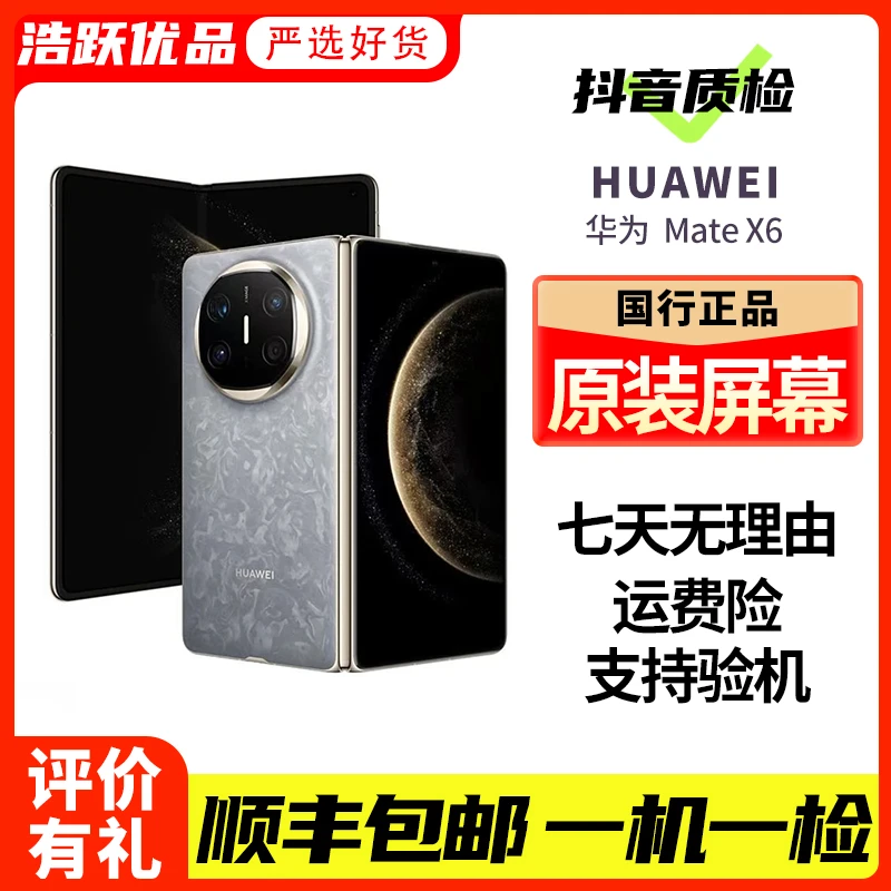 准新品 Huawei/华为 MateX6折叠屏手机玄武架构红枫摄影原装手机