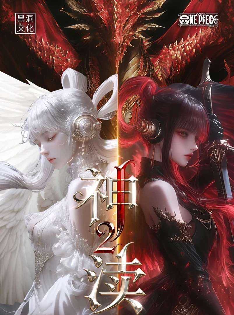 【浮浮1K2】黑洞文化神渎2海贼王国产二创收藏金属卡牌盲盒代拆
