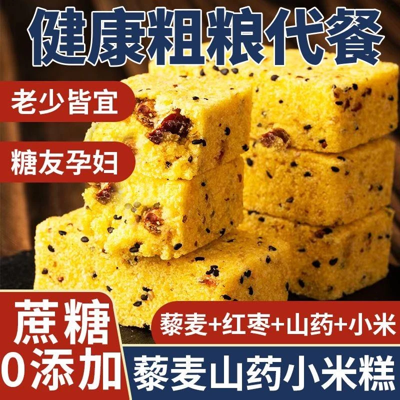 小米藜麦山药糕糕点早餐小零食园