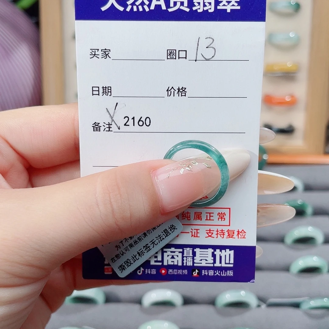 一***间翡翠未镶嵌戒指X2160