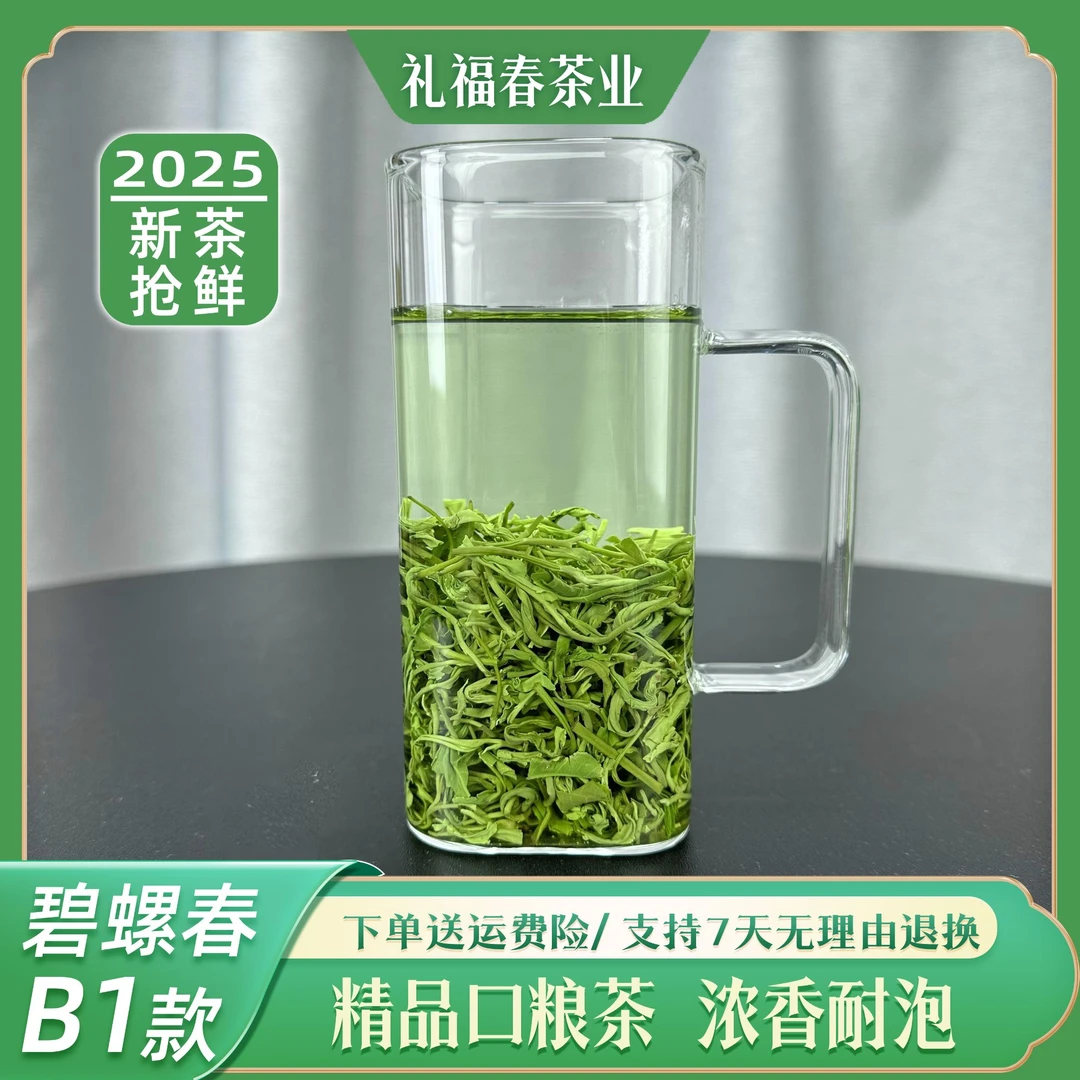 【2025年新茶】碧螺春B1款绿茶浓香耐泡板栗香味茶叶精品口粮茶叶