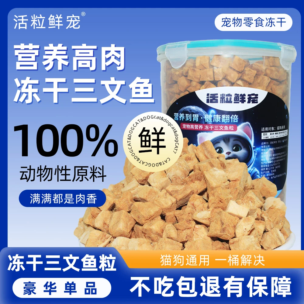 活粒鲜宠（高营养豪华单品冻干三文鱼粒）便捷大容量萌宠好物