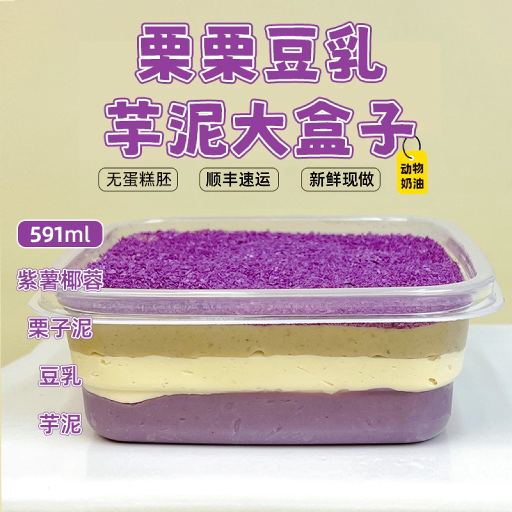 栗栗豆乳芋泥盒子芋泥甜品即食蛋糕酱多多手工现做早餐即时零食