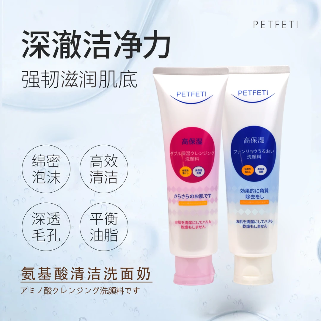年终惠丨PETFETI日本卸妆洁面二合一洗面奶深层清洁毛孔控油保湿
