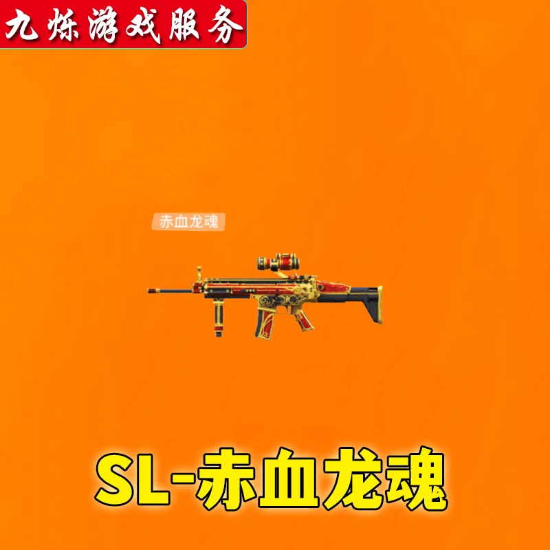 CF穿越火线SL赤血龙魂9A91天蝎座兰海滩派对皇龙戒召集币裁决天津