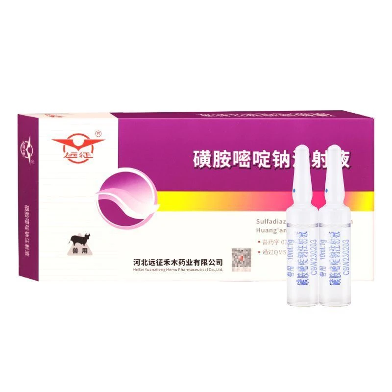 兽药远征磺胺嘧啶钠注射液牛羊猪药