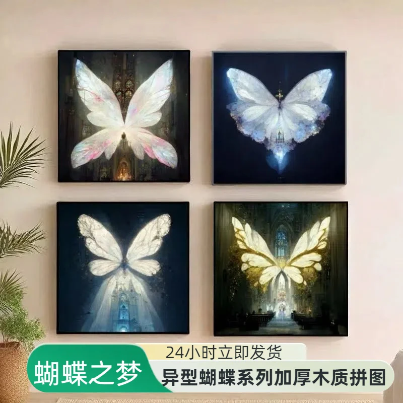 蝴蝶之梦木质异形4毫米拼图insDiy 手工礼物成人减压高颜值轻奢