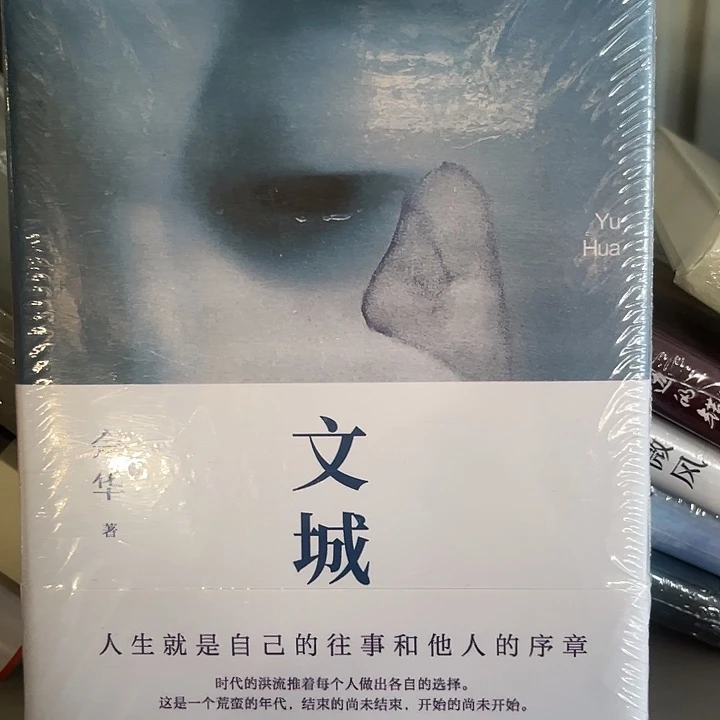 文城新书推荐全新精装