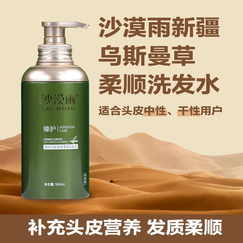 【柔顺洗发水+发膜】新疆乌斯曼草高级洗发水家庭大容量洗发水推荐