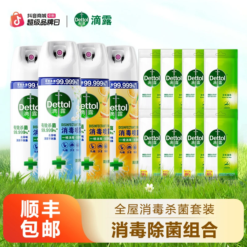 【4瓶囤货】马桶鞋袜床品杀菌消毒喷雾454ml*4瓶送湿巾8片专属机制