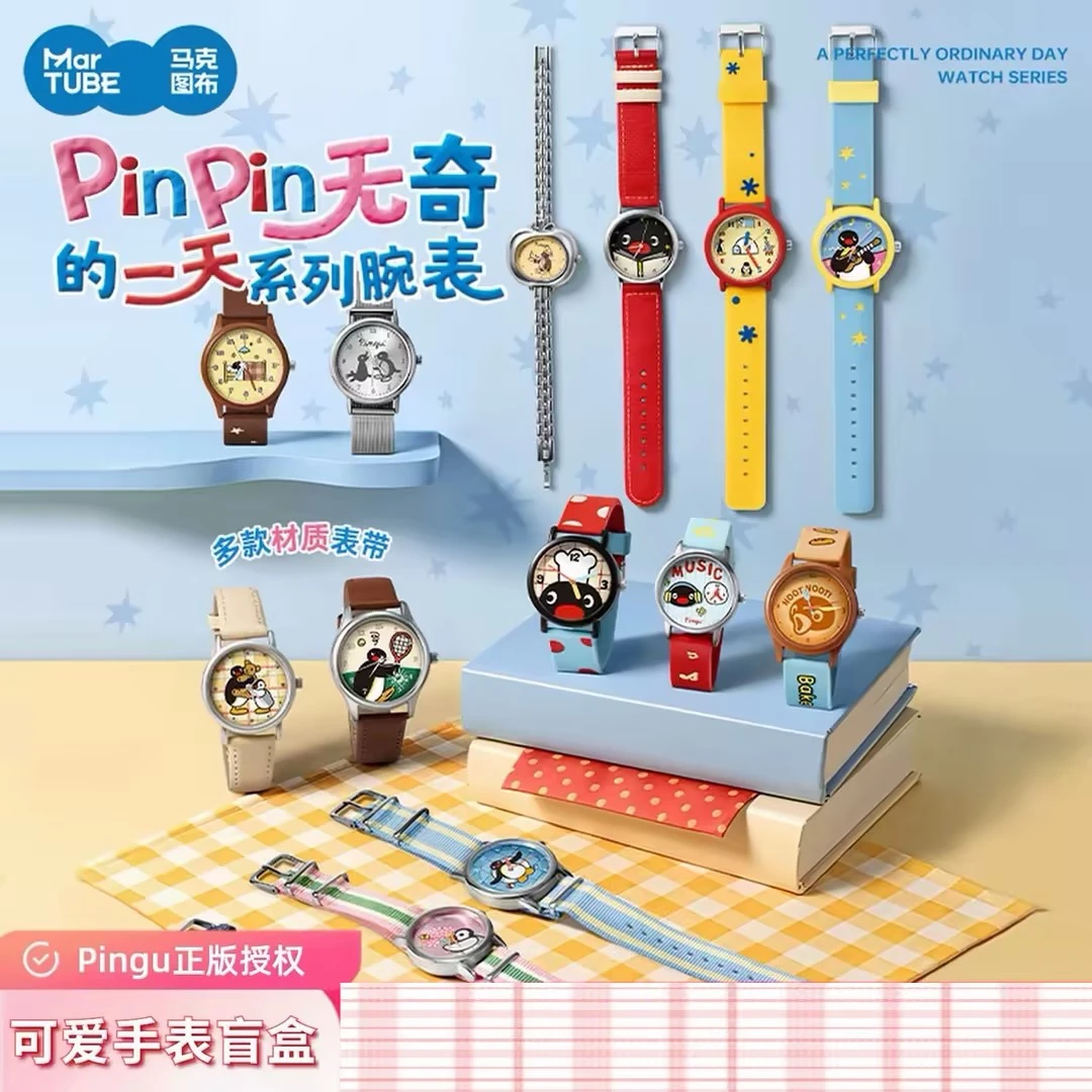 【代拆】企鹅Pingu手表盲盒正版新款可爱腕表实用创意生日礼物