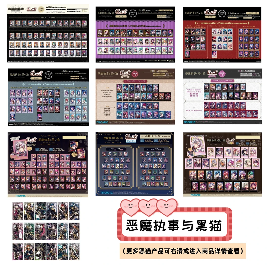 【恶魔执事与黑猫】1~7弹&PRE拍立得/透卡金边情人节代拆直邮(盲盒)