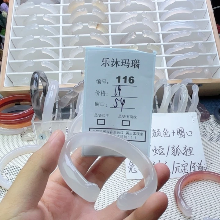 手镯玛瑙/玉髓未镶嵌