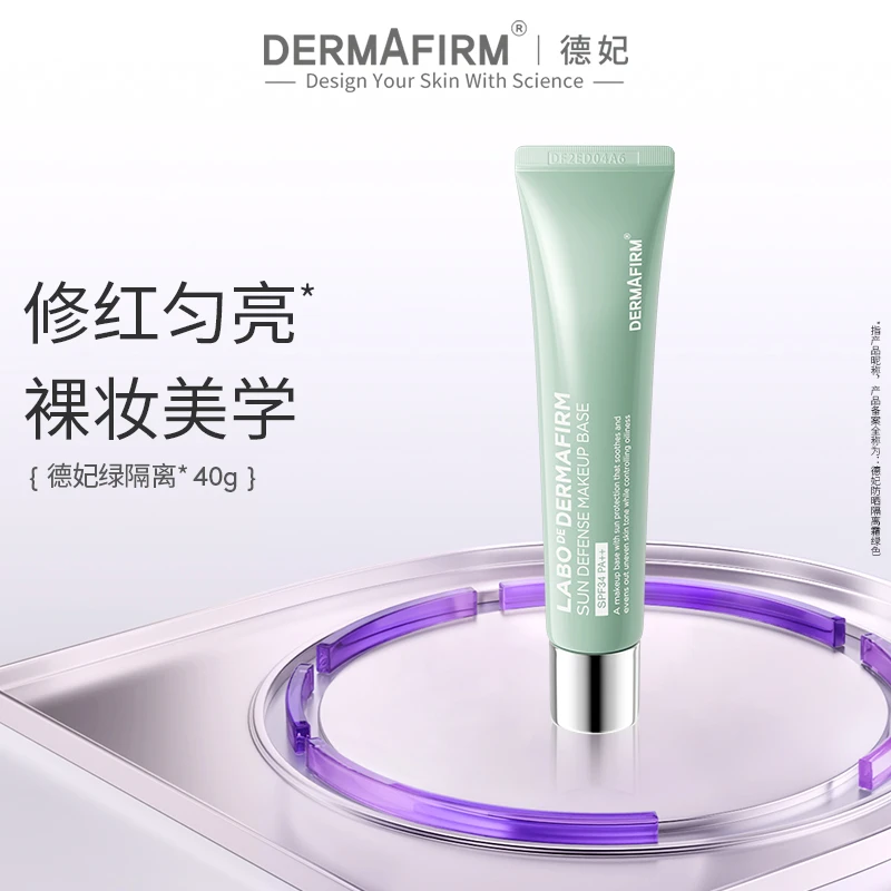 【新品上新】德妃防晒隔离霜绿色防晒2合1妆前乳素颜霜控油SPF34
