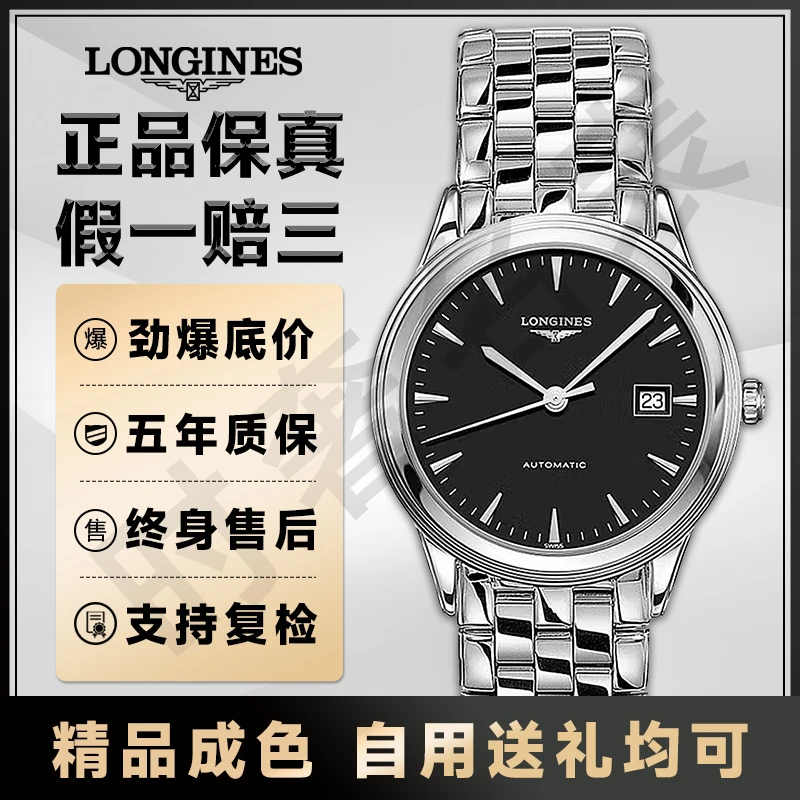 99新 Longines/浪琴 军旗系列自动机械L4.874.4.52.6表经38.5