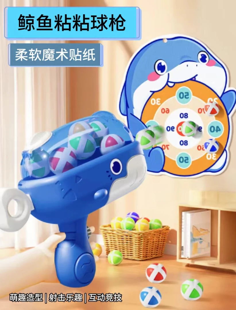 【鸿胜】鲸鱼球球枪简单粘粘球儿童室内男女孩益智玩具亲子互动沾球