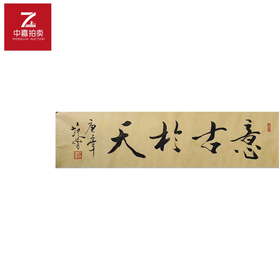 4-2-4 0012fz书法托片意古34x137