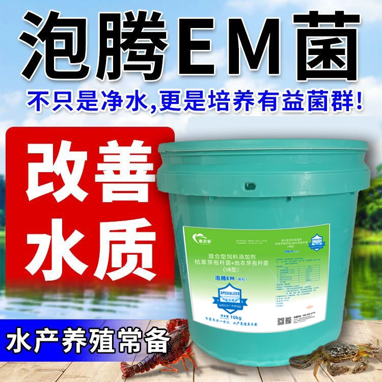全新升级EM菌泡腾颗粒3秒速腾稳水调水净水好用
