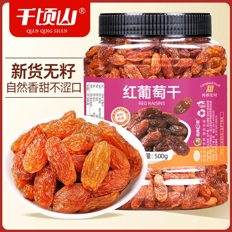 千顷山红葡萄干500g罐装真宗新疆特大颗粒晒干提子追剧解馋小零食