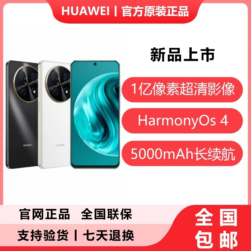 华为原装正品畅享70 Pro 256GB鸿蒙智能手机