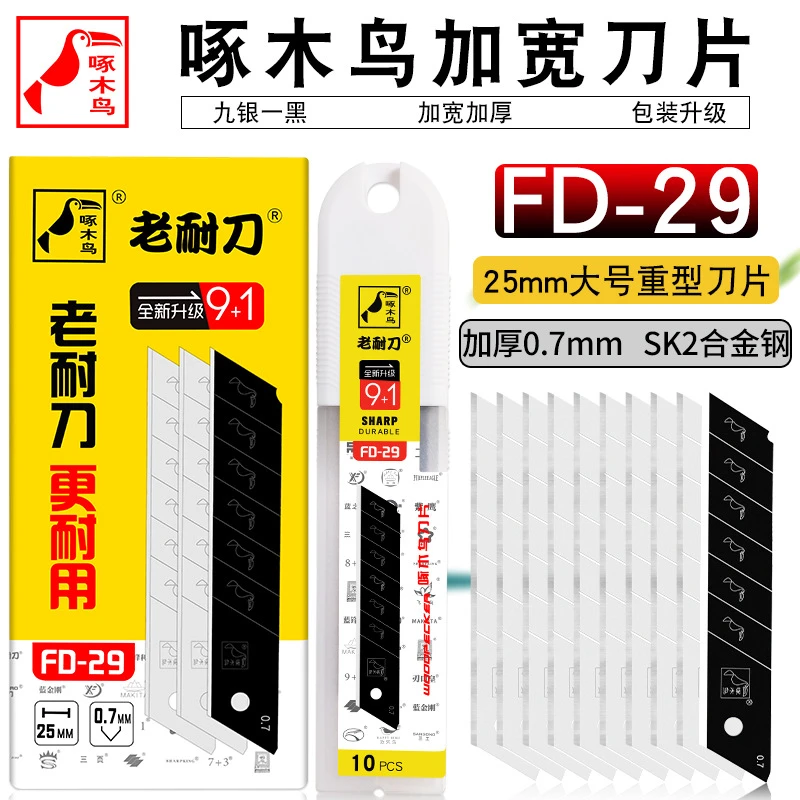 啄木鸟25mm加宽大刀片FD-29大号美工刀片重型刀片0.7mm厚宽刀片