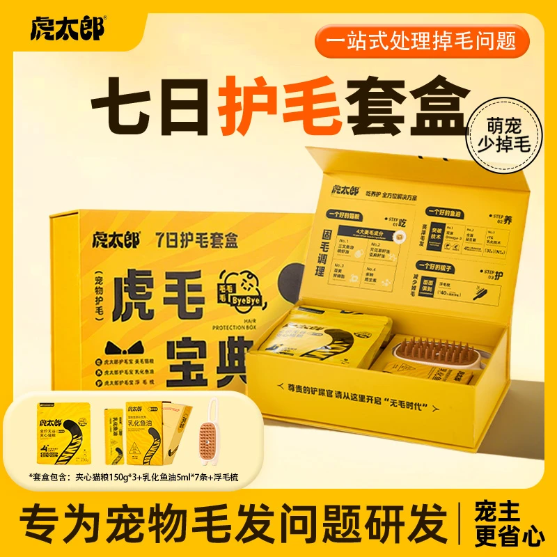 【达人专属】Htai虎太郎七日护毛套盒布偶专用猫粮高浓度鱼油组合