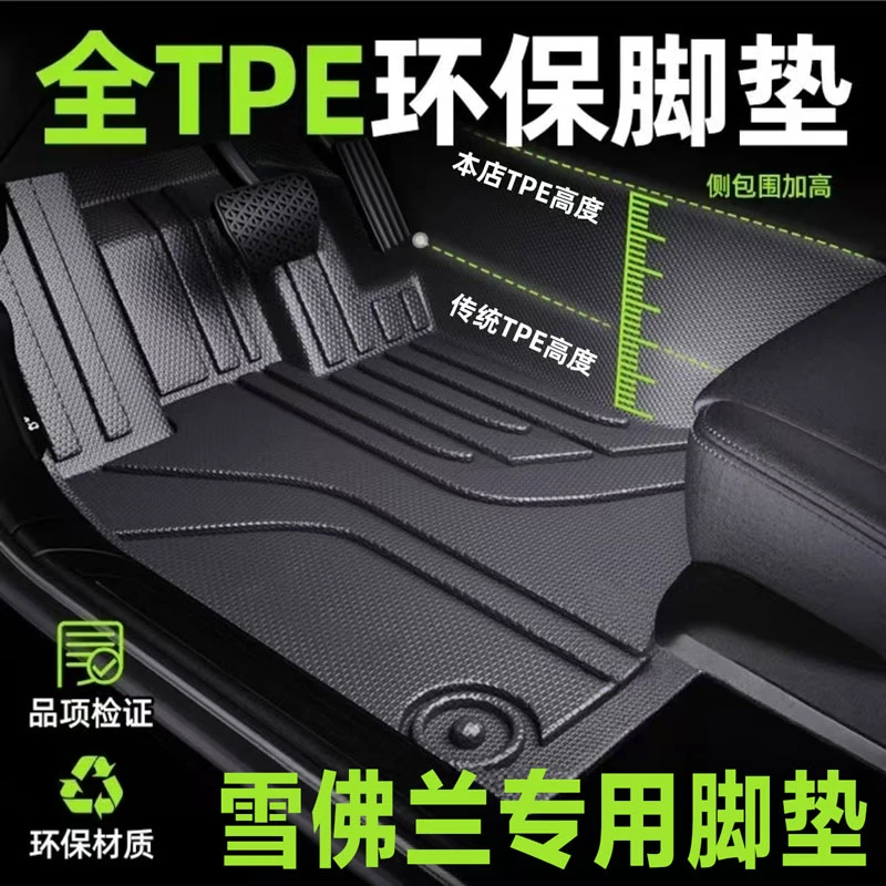 适用于雪佛兰2020科沃兹科鲁兹迈锐宝XL赛欧创酷TPE车型汽车脚垫
