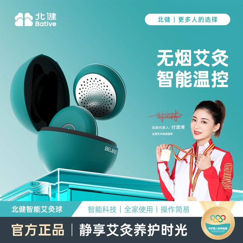 北健艾灸精灵球 智能便携随身灸家用艾灸盒子