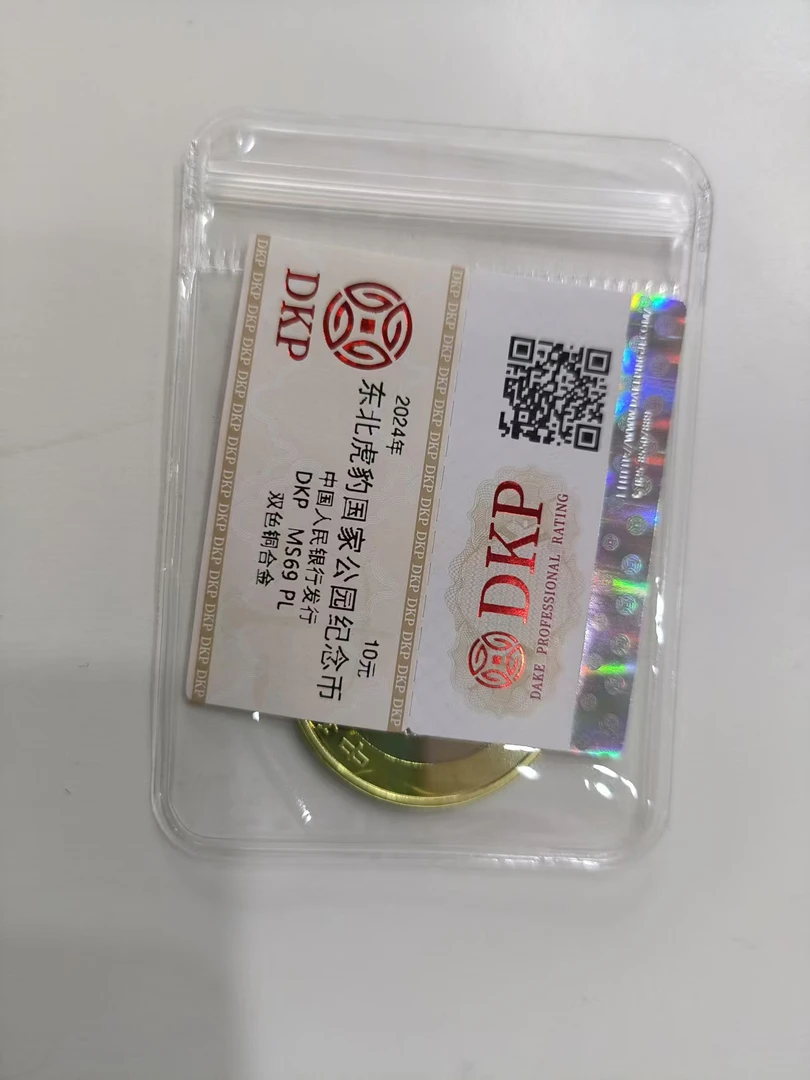 法定货币【洛婷专属】东北虎豹国家公园 纪念币