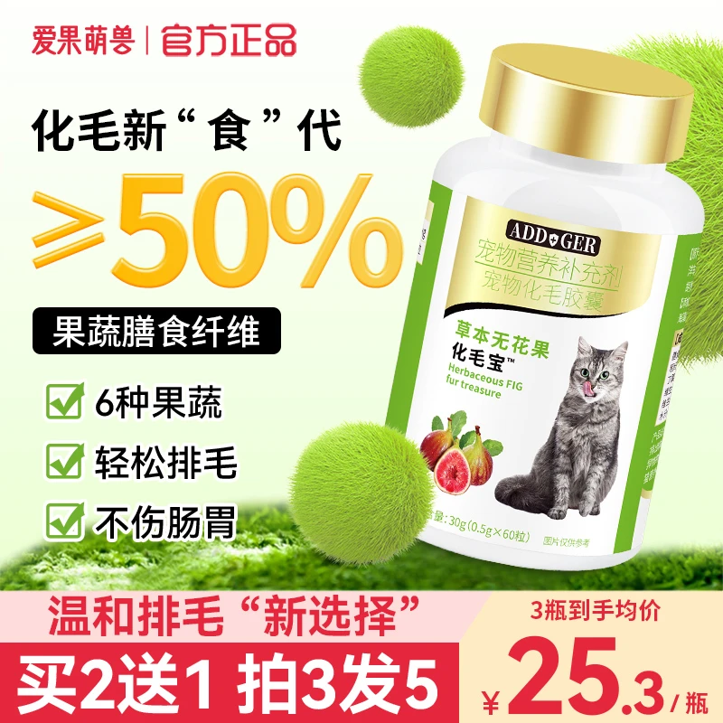 ADD化毛宝猫咪排毛粉猫草片化毛球片猫咪专用宠物化毛膏猫草粒