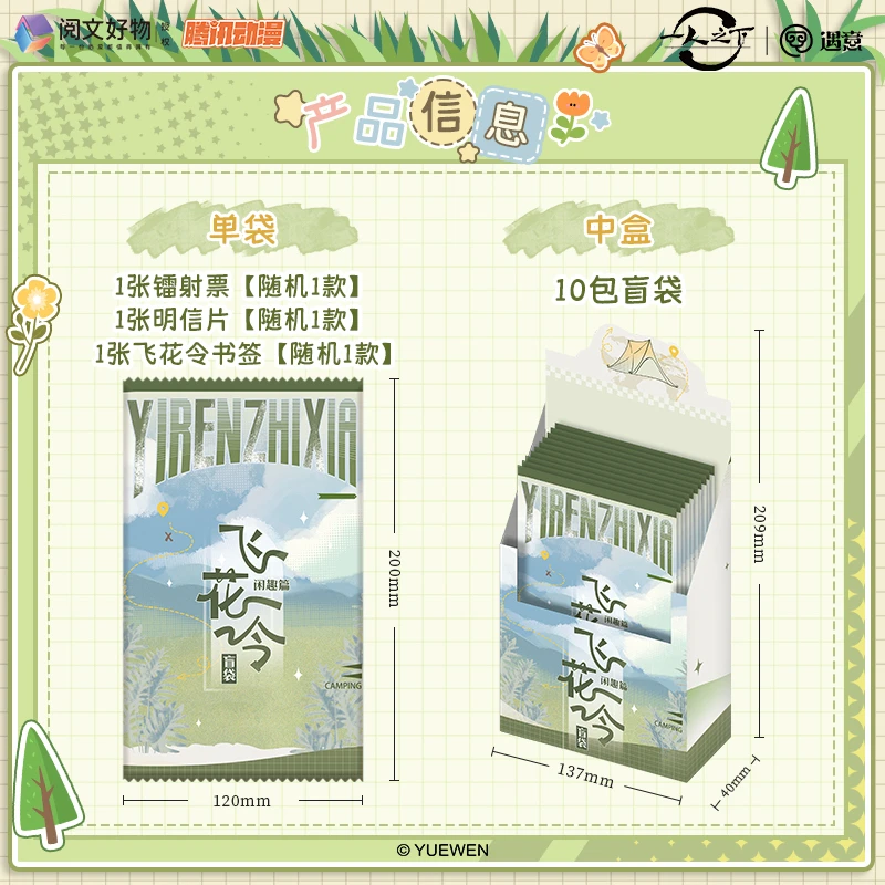 【令牌对对碰】一人之下x遇意飞花令盲盒(闲趣篇)正版周边代拆