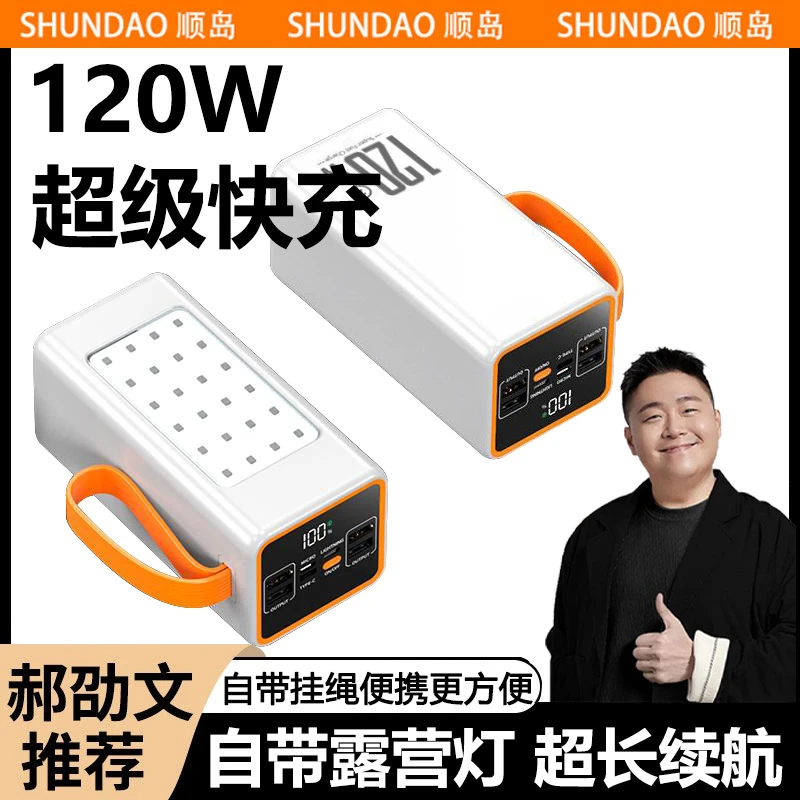 新款120W超级快充充电宝50000毫安移动电源10万适用华为小米苹果