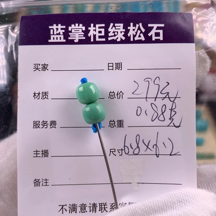 绿松石未镶嵌挂件