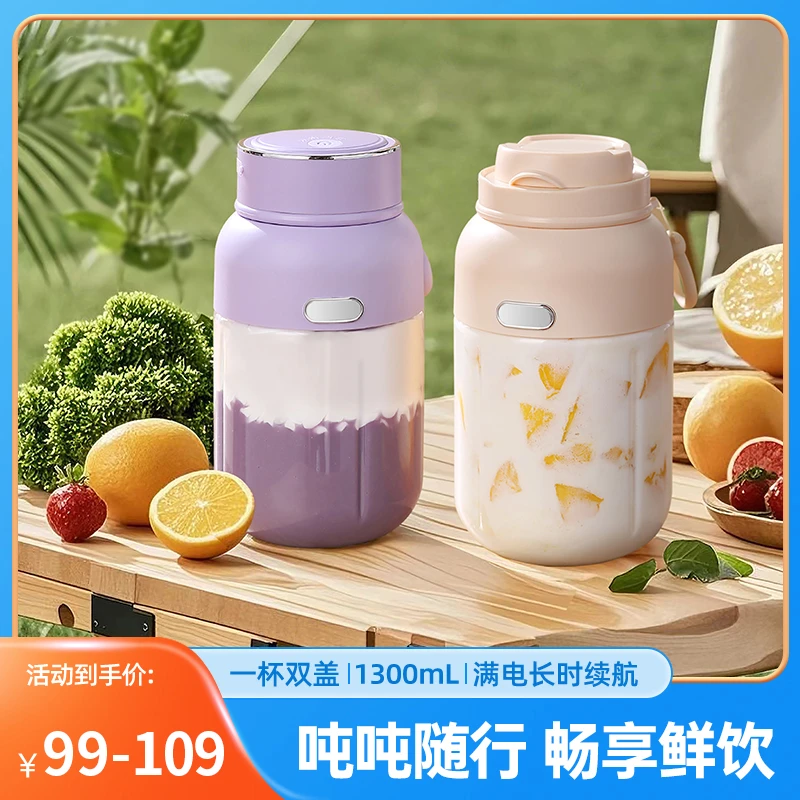 【活动】32刀头1300ML大容量榨汁机可碎冰双盖便携出游榨汁桶吨吨桶